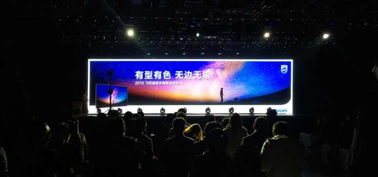 2016飞利(lì)浦显示器(qì)发布会(huì)
